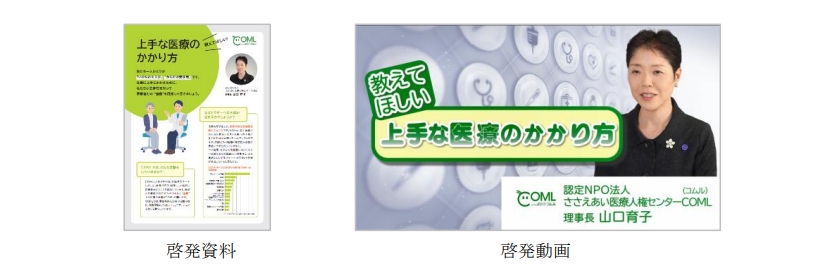 啓発資料/啓発動画