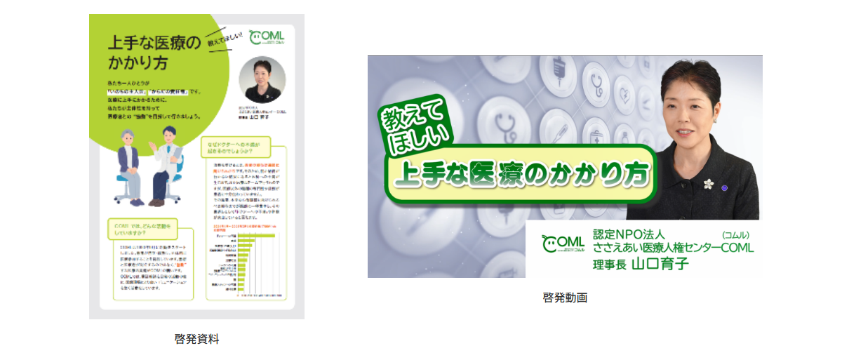 啓発資料/啓発動画